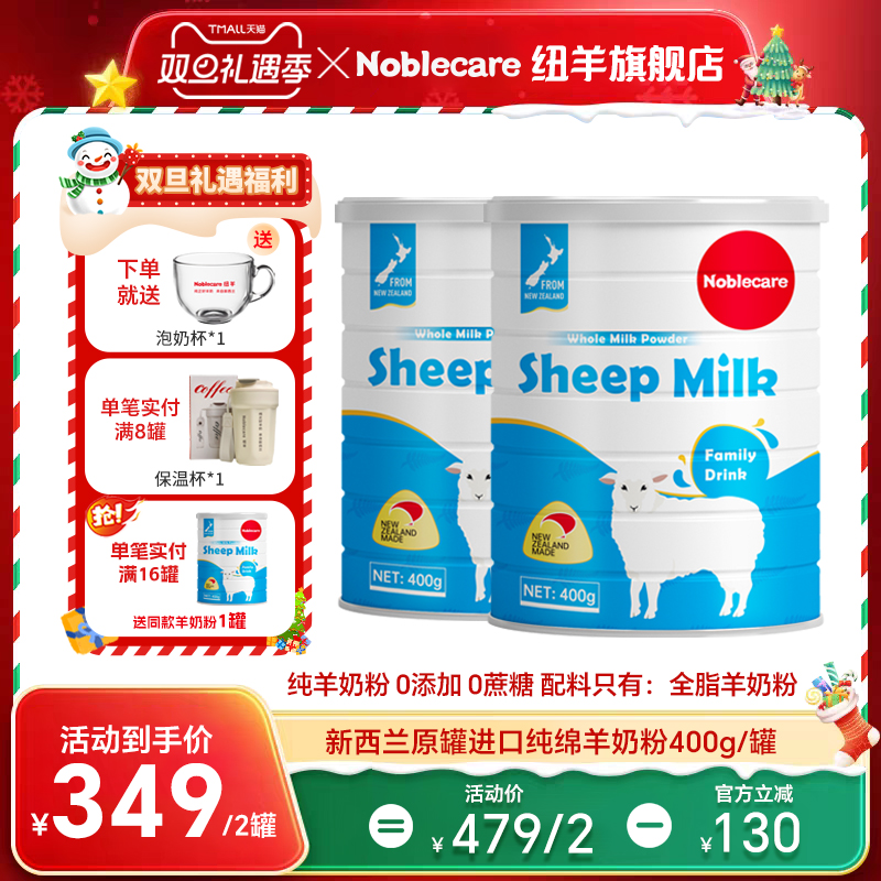 【买1送1】新西兰进口纯绵羊奶粉