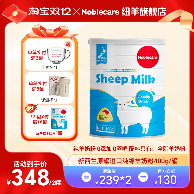 noblecare纽羊纯绵羊奶进口高钙