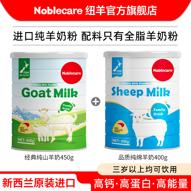 纽羊原装进口纯羊奶粉高钙正品