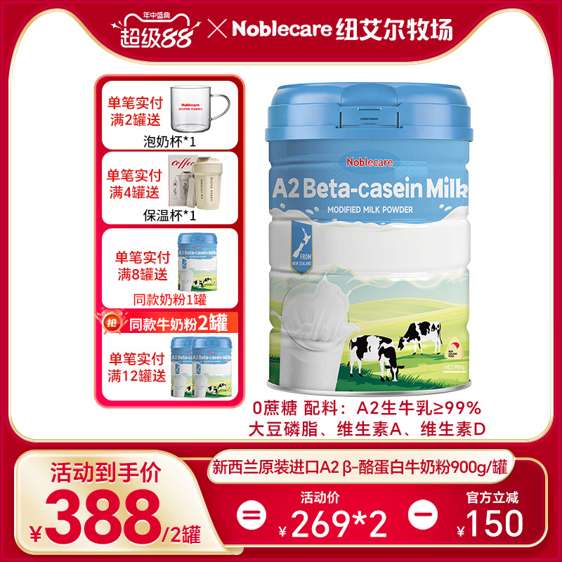 Noblecare新西兰进口A2-&beta;酪蛋白牛奶粉高钙青少年成人中老年人