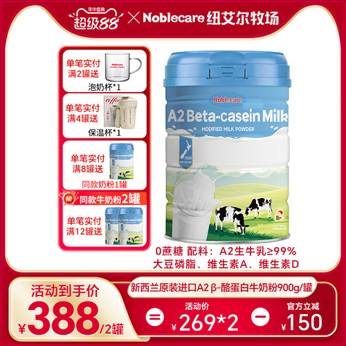 新西兰A2β酪蛋白高钙全家奶粉