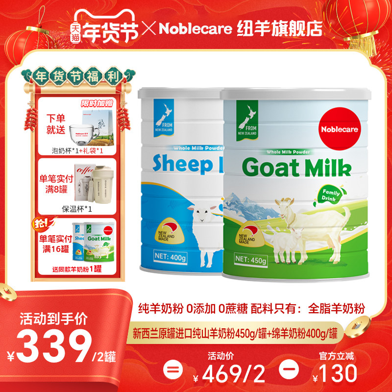 【山羊1罐+绵羊1罐】新西兰纽羊进口纯羊奶粉成人中老年人高钙奶,咖啡/麦片/冲饮,学生/成人/中老年羊奶粉,淘宝优惠券,粉丝福利购,淘宝优惠卷