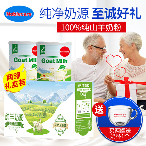 2罐礼盒装丨新西兰进口纯羊奶粉