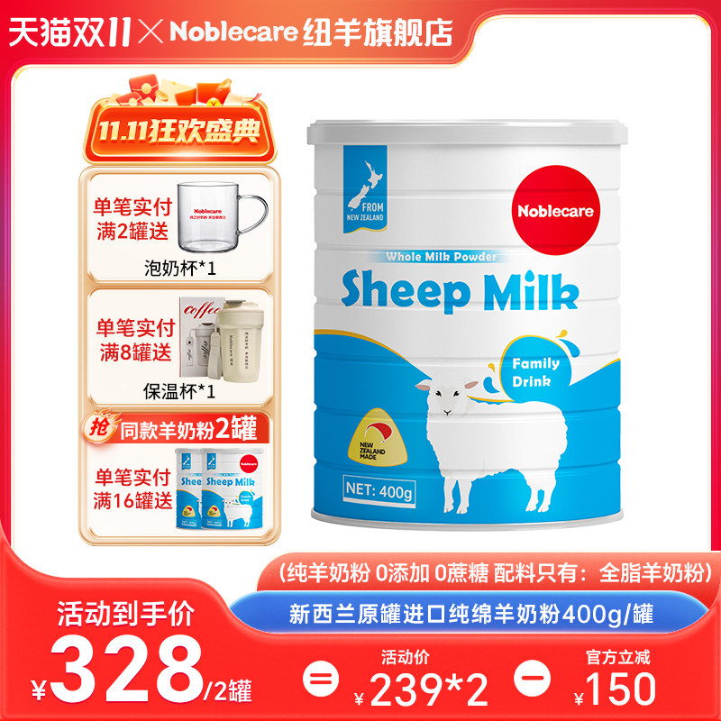 Noblecare纽羊新西兰进口成人中老年人绵羊奶粉无蔗糖 官方旗舰店