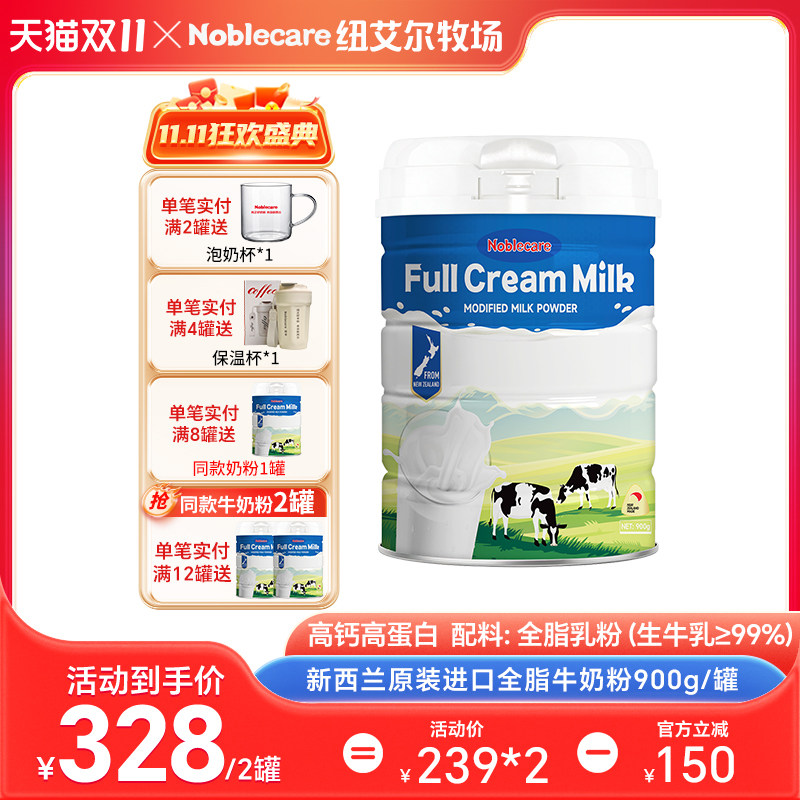Noblecare新西兰进口全脂奶粉高钙学生青少年成人中老年人牛奶粉