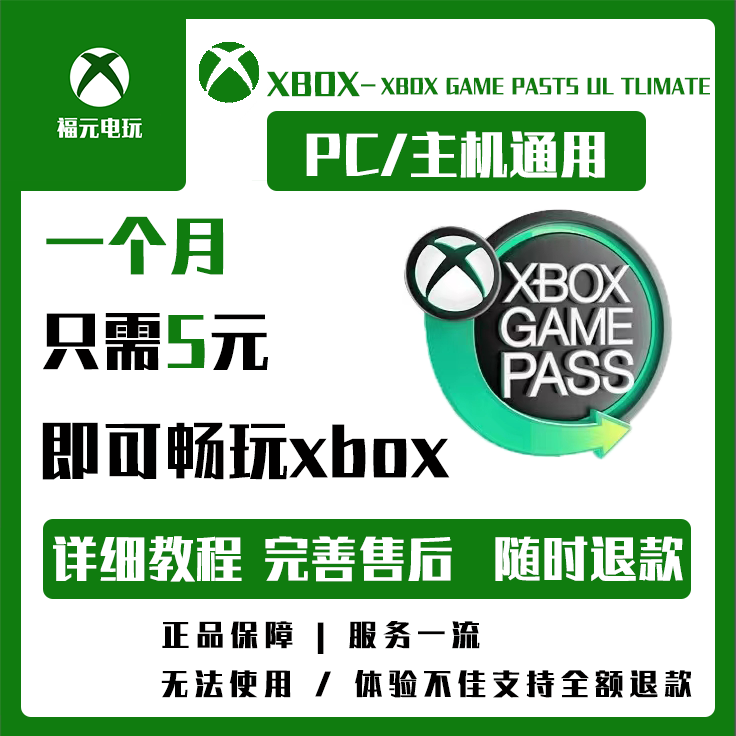 xgp xgpu一月共享带售后 pgp主机/pc订阅账号拳头云游戏xbox家庭 电玩/配件/游戏/攻略 Xbox store 原图主图