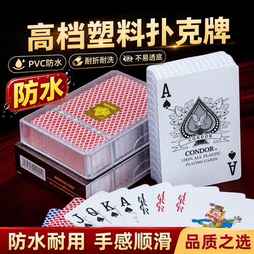 金艺塑料扑克牌PVC防水防折磨砂condor加厚加硬窄梭哈高档桥牌088