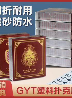 GYT德州扑克PVC塑料扑克牌防水防折加厚双面磨砂朴克梭哈桥牌6副