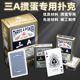 三a扑克牌正品 加厚 旗舰店掼蛋专用扑克牌整箱批发100副高端两副装
