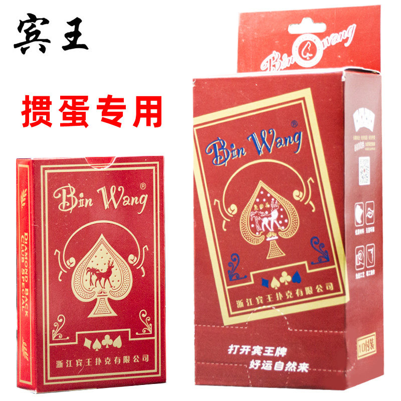 掼蛋专用扑克牌江苏淮安惯蛋宾王纸牌卜克批发高档长款斗地主比赛