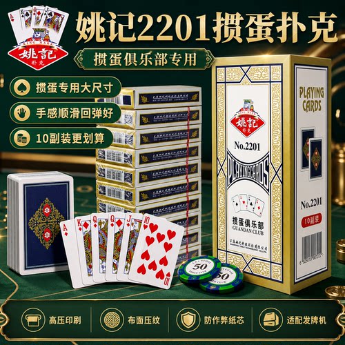 正品姚记旗舰店掼蛋扑克