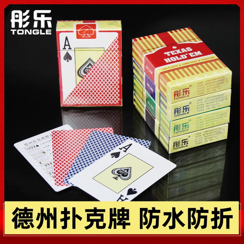 金艺防水耐折德州扑克牌磨砂防水
