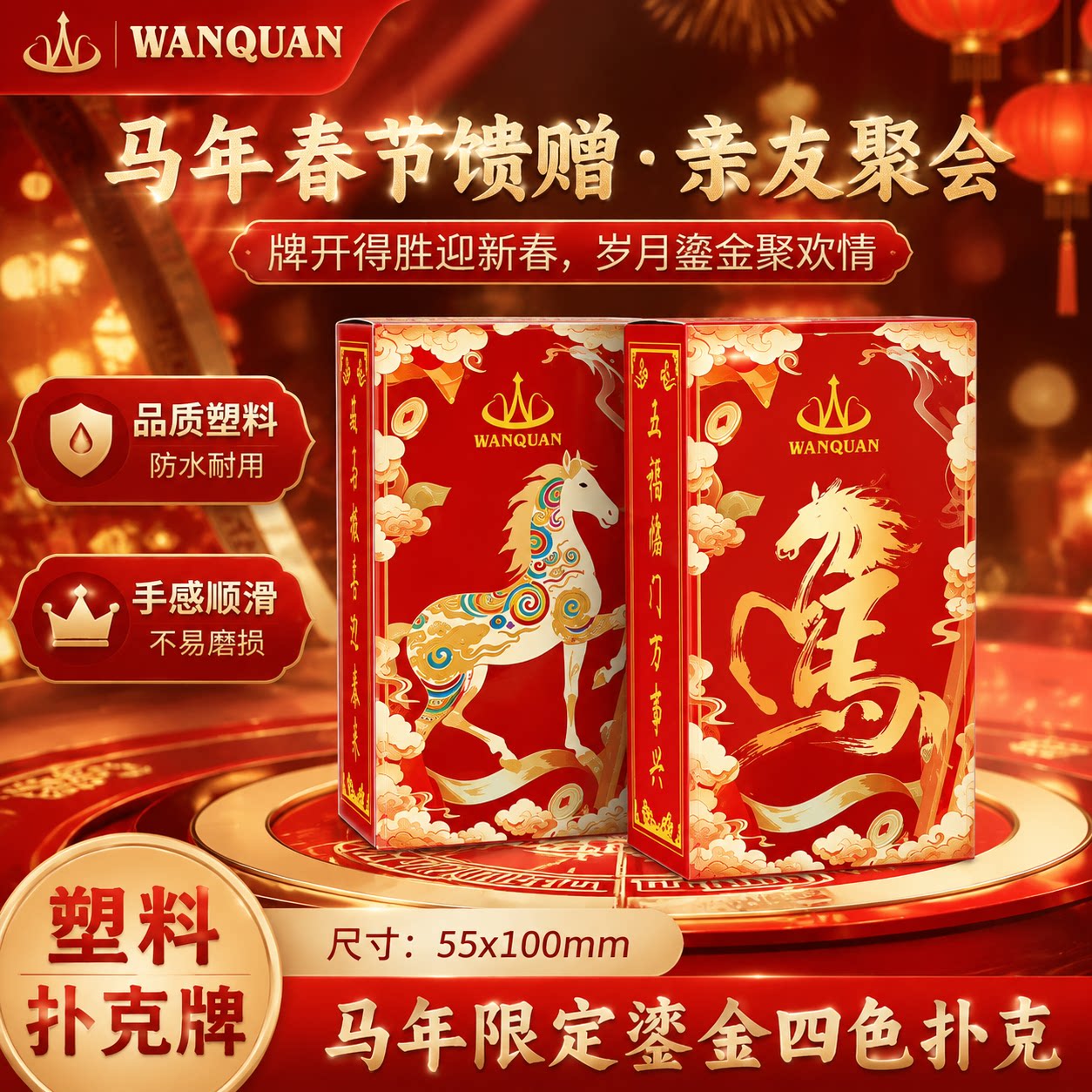 万全旗舰塑料扑克防水耐磨