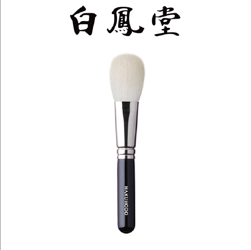 白凤堂B110羊毛腮红刷散粉刷