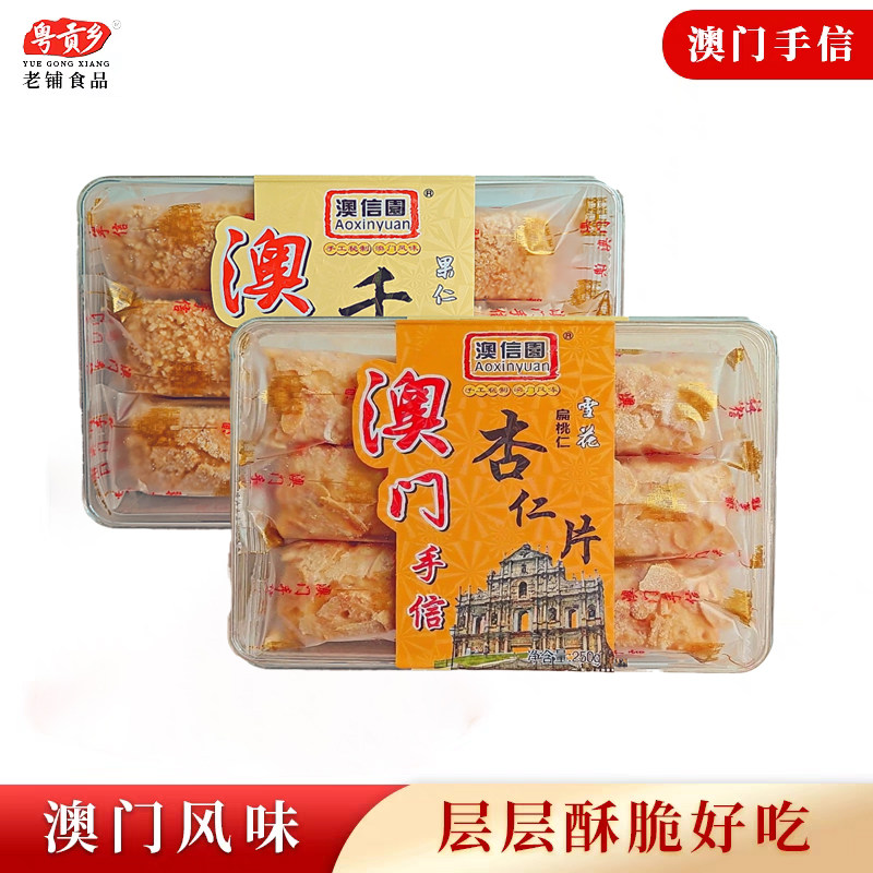 澳门手信特产澳信园千层酥扁桃仁雪花杏仁片伴手礼果仁松塔饼干