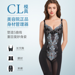 CL身材管理模具正品美容院提臀收腹塑身美体拘束衣三件套