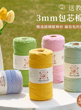 闲惠居家3mm包芯棉绳diy手工包编织线绳子棉线macrame编绳纯棉绳