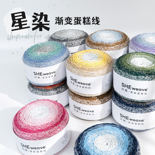 闲惠星染银河渐变蛋糕线钩织专用