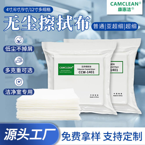 康惠洁超纤无尘擦拭布不掉毛