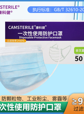 康科健一次性口罩防尘透气三层