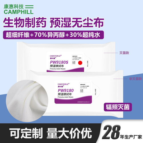 洁净室预湿擦拭布生物制药灭菌
