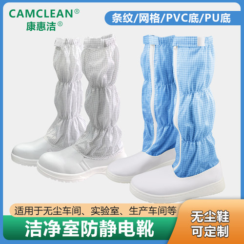 康惠洁防静电长筒靴洁净室无尘室实验室车间工厂防尘鞋条纹防护靴