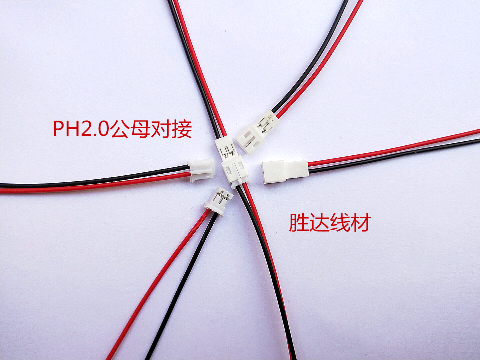 PHA2.0公母对接端子线纯铜2~12P单头双头可订做可加工端子线 线束