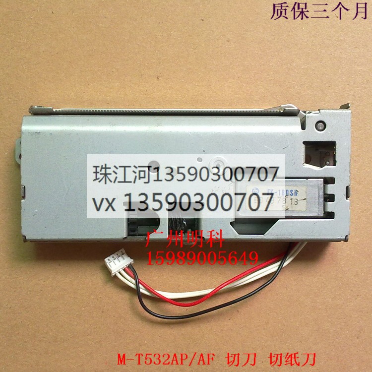 爱普生 M-T542AF 542AP m-532ap 切刀 切纸刀 质保三个月