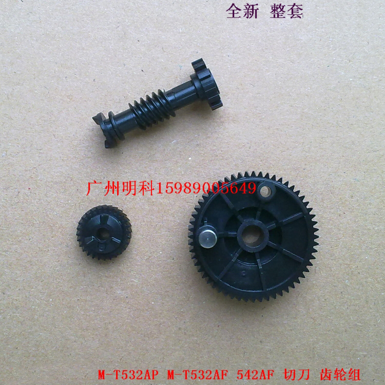 爱普生 M-T532 M-T532ap m-t532af 532 542打印机 切刀 齿轮