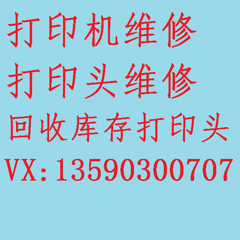 汉印n41 g42d d45 q5 r9 tek100 jt888 n51 n42s n41n打印头 维修
