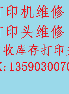 汉印n41 g42d d45 q5 r9 tek100 jt888 n51 n42s n41n打印头 维修