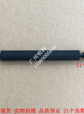 zhujiang X675 me31 POS机 new7120 打印胶轴 胶辊 打印压纸轴