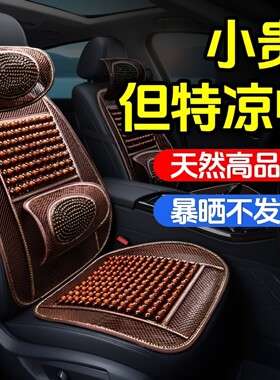 夏季竹片凉席汽车坐垫五菱之光荣光宏光S麻将凉垫单片竹车座椅套