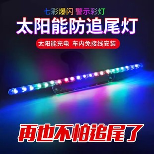 汽车太阳能大吸盘霹雳游侠灯防追尾LED爆闪高位刹车警示尾灯巡航