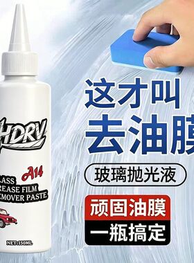 A14汽车玻璃抛光剂氧化铈去油膜祛除剂镀膜水渍划痕抛光液清洁剂