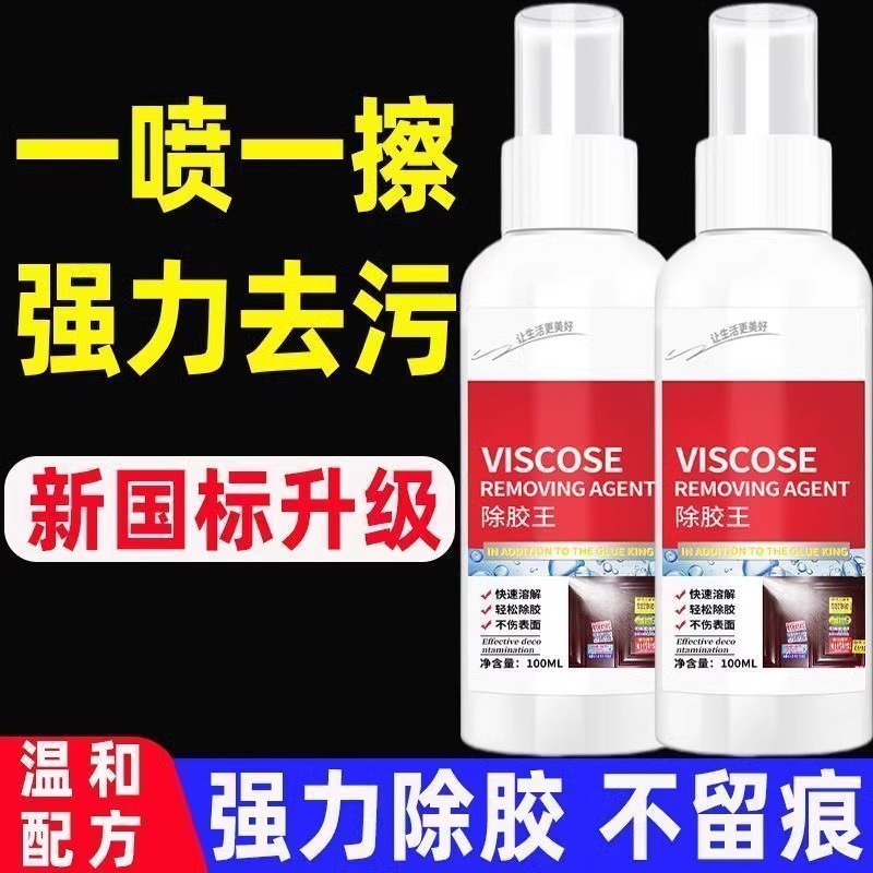 多功能去胶神器除胶湿巾玻璃除胶剂汽车家用地板强力清洗剂清洁