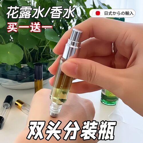 双头两用分装瓶花露水香水小样分装瓶旅行便携喷雾按压玻璃滚珠瓶