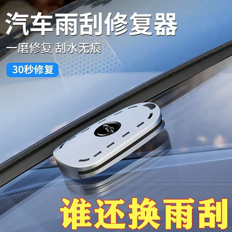 修复器打磨汽车雨刮黑科技汽车雨刮无骨胶条修复神器雨刷片翻新器