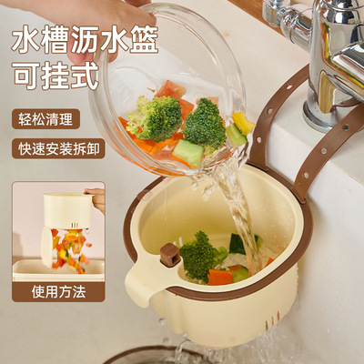 干湿快速分离 一键倾倒不脏手 可挂式水槽沥水篮食物残渣过滤篮