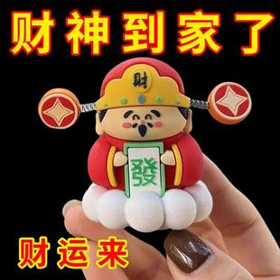 车载车内饰品摆件高级感小众创意小财神爷神仙汽车中控台装饰用品
