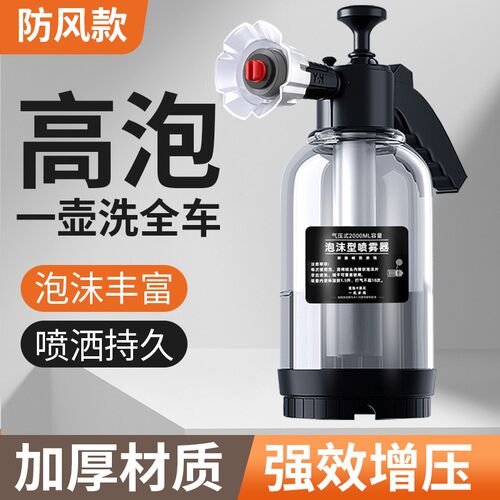 第3代升级款】2L大容量泡沫喷壶手动加压喷水壶洗车强力清洁工具