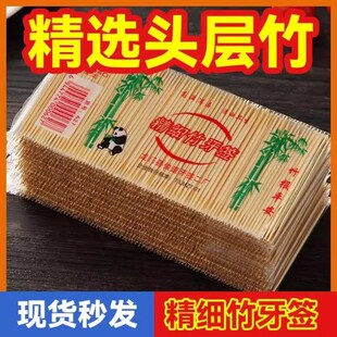 天然竹子细牙签环保竹牙签一次性双头酒店餐厅家用便携小包装牙签