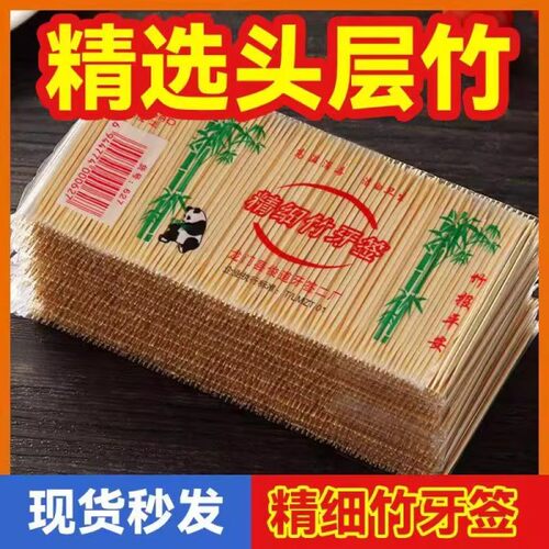 天然竹子细牙签环保竹牙签一次性双头酒店餐厅家用便携小包装牙签