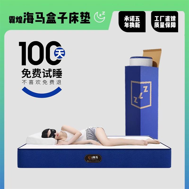 正品海马记忆棉床垫22cm厚压缩卷包床垫席梦思乳胶床垫1.8米2m2.2