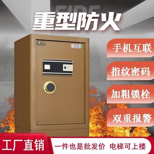 防火保险柜家用床头指纹远程wifi密码办公重型加厚防盗报警保险箱