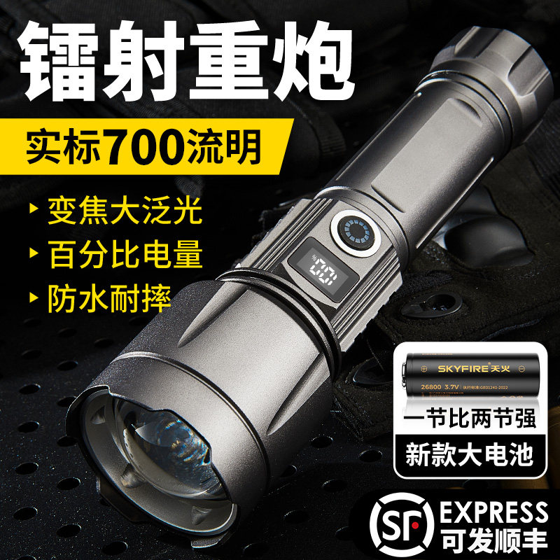 天火2025新款手电筒强光充电户外超亮远射战 术激光可携式家用照