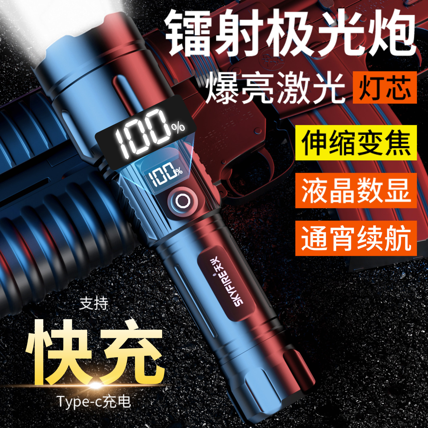 天火手电筒强光充电耐用家用户外超亮超长续航大容量巡逻镭射激光