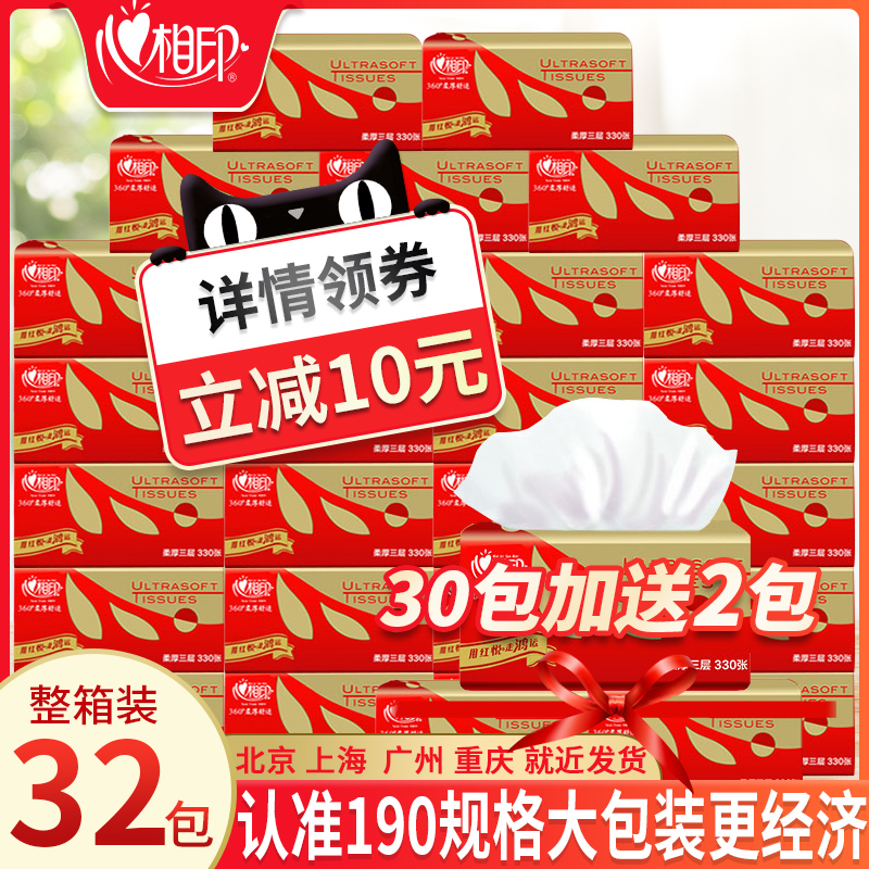10-10新券心相印纸巾抽纸整箱家用实惠装纸抽餐巾纸心心相印面巾纸卫生纸