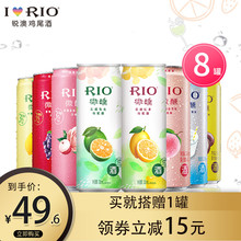 RIO锐澳鸡尾酒果茶新趣萌檬红茶乐橘乌龙8口味330ml*8罐微醺酒