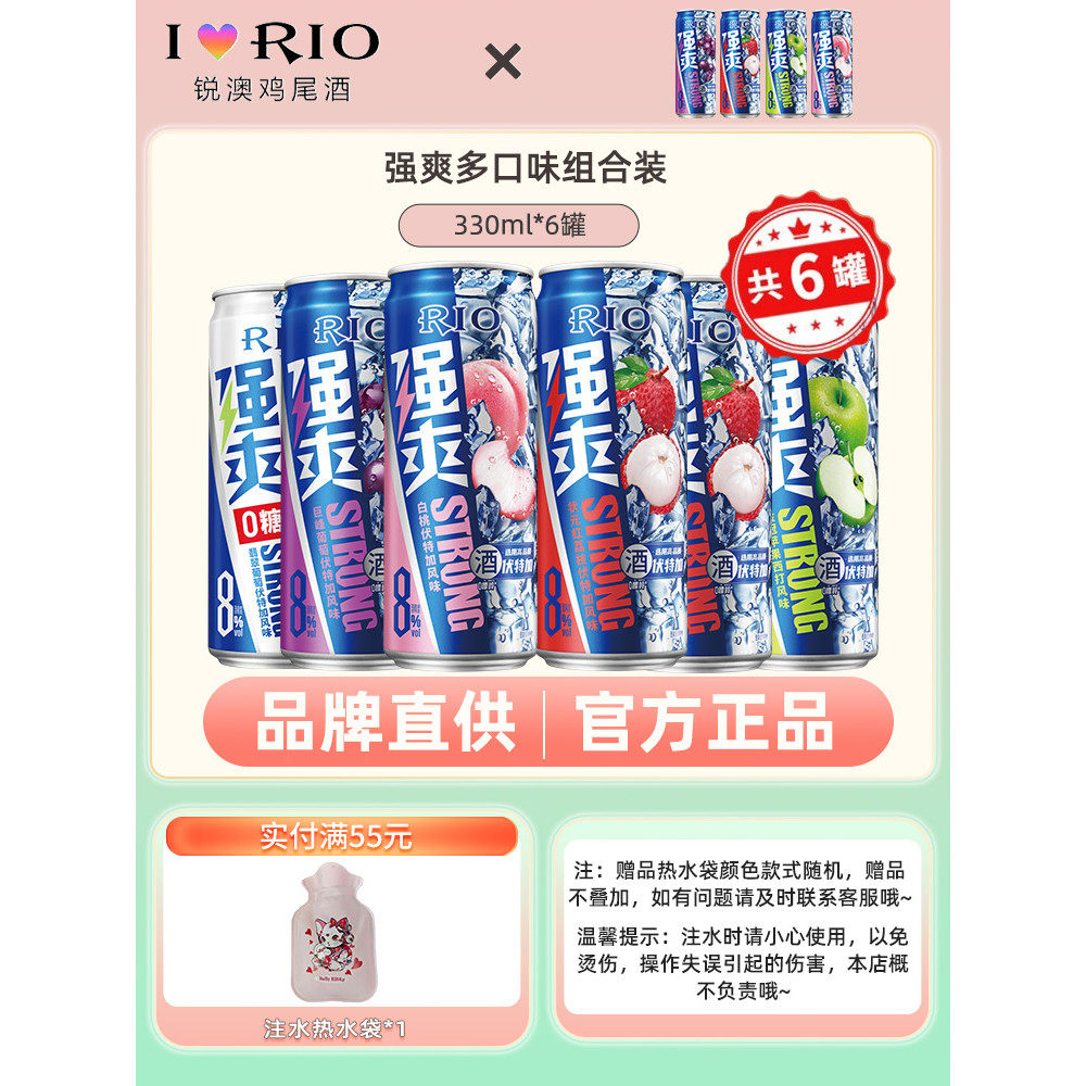 RIO锐澳预调鸡尾酒强爽8度330ml微醺葡萄口味女生女士气泡果酒